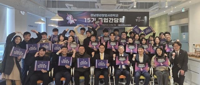 중진공 경남청년창업사관학교 15기 졸업간담회 열려